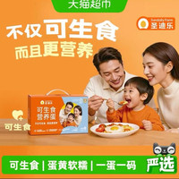 88VIP：圣迪乐 可生食新鲜鸡蛋30枚无沙门氏菌早餐蛋溏心蛋全程溯源礼盒装