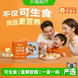圣迪乐 可生食新鲜鸡蛋30枚无沙门氏菌早餐蛋溏心蛋全程溯源礼盒装