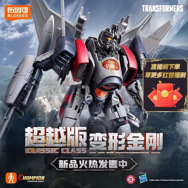 布鲁可积木 人变形金刚超越版电影6 闪电 男孩玩具生日礼物潮玩