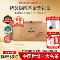 润思 祁门红茶醇香金奖礼盒300g 特茗级功夫高端送礼领导长辈中秋礼品