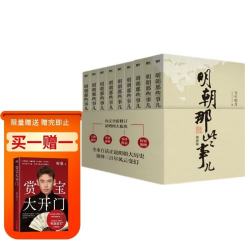 《明朝那些事儿增补版》（2021版）
