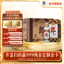 郎酒 老郎酒1956 酱香型白酒 53度 500ml