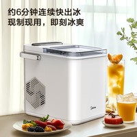 美的 制冰机家用小型宿舍子弹冰家庭冰块制冰器