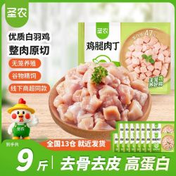 圣农 原切鸡腿肉丁9斤鸡腿肉去骨去皮新鲜冷冻鸡肉批发宫爆鸡300g