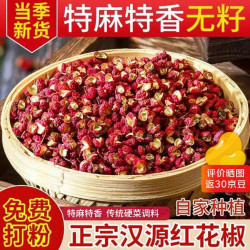活动四川花椒汉源大红袍新货特麻红花椒粒特麻花椒优质花椒粒粉商 花椒袋装250克
