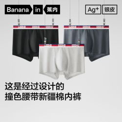 蕉内银皮301S抗菌精梳棉内裤3件运动型男士防夹臀平角裤春夏款