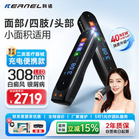 科诺 白癜风治疗仪医用级家用308紫外线光疗仪40强度充电款CN-308P4