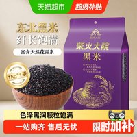 移动端、88VIP：柴火大院 五谷杂粮 黑米  赤峰黑香米 包装 1kg 1kg