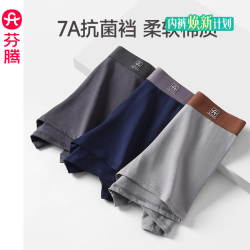 芬腾 FU26960361 纯棉抑菌裆 男士平角内裤 XL 3条装