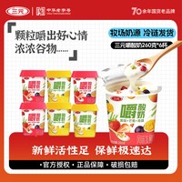 三元 嚼酸奶260g*6杯黄桃芒果草莓百香果青稞酸牛奶大块果粒嚼得到