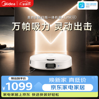 美的 MR10 10KPa大吸力 水箱版 扫拖一体机