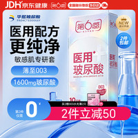 第六感 避孕套超薄医用003玻尿酸10只安全套裸感男专用情侣物品