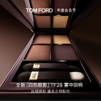 TOM FORD 全新四色眼影 TF眼影盘28雾中回响 丝绸质地显色化妆品生日礼物女