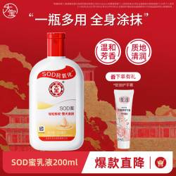 大宝 SOD蜜 200ml