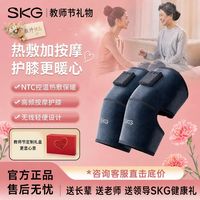 百亿补贴：SKG 教师节礼物SKG膝盖按摩仪热敷老寒腿手臂护膝多功能送父母爱人