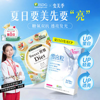 医食同源 甜蜜习惯抗糖丸+雪白粒美白丸 60粒*2袋 糖氧双抗透亮发光
