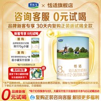 君乐宝 超级立减】君乐宝恬适3段12-36月幼儿牛奶粉170g*1罐官方旗舰店