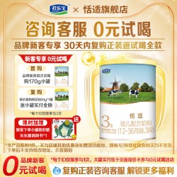 君乐宝 超级立减】君乐宝恬适3段12-36月幼儿牛奶粉170g*1罐官方旗舰店