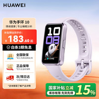 华为 手环10标准版智能运动两周续航心率 专业睡眠分析 血氧监测游泳防水男女成人朋友手环9升级版