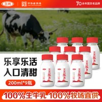 三元 鲜活乐活高品质牛乳200ml*9学生营养奶早餐奶低温小瓶纯牛奶