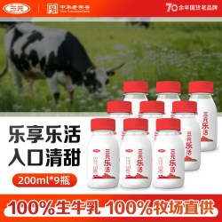 三元 鲜活乐活高品质牛乳200ml*9学生营养奶早餐奶低温小瓶纯牛奶