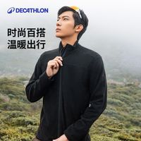 百亿补贴：迪卡侬 抓绒衣运动冲锋衣户外时尚保暖舒适亲肤柔软摇粒绒内胆OSN1