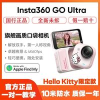 影石 GO Ultra拇指口袋运动相机联名Hello Kitty限定版
