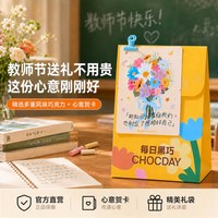 每日黑巧 鲜萃黑巧克力 教师节礼盒