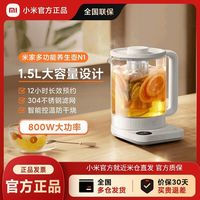 小米 米家养生壶N1烧水壶煮茶壶办公室玻璃保温小米烧水壶