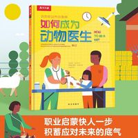 百亿补贴：4册乐乐趣我的职业养成指南医生宇航员 儿童职业启蒙科普百科