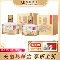 沱牌 舍得 敬相逢 52%vol 100ml 浓香型 52度 100mL 2瓶 金色版