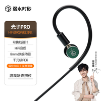 弱水时砂 光子有线耳机 入耳式动圈HIFI高音质专用耳麦 光子Pro松石绿/电竞版