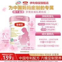 伊利 金领冠妈妈奶粉0蔗糖孕期营养奶粉750g罐装旗舰店正品