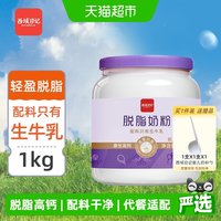 西域日记 高蛋白脱脂高钙奶粉中老年成人全家营养健身低脂早餐牛奶