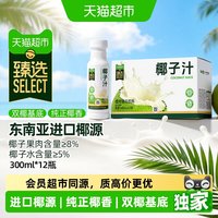 耶气满满 猫超臻选椰汁300ml*12瓶耶气满满天然植物蛋白椰奶椰乳果汁饮料