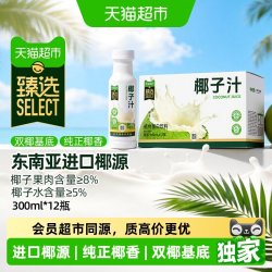 耶气满满 猫超臻选椰汁300ml*12瓶耶气满满天然植物蛋白椰奶椰乳果汁饮料