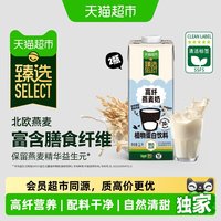 噢麦力 猫超臻选OATLY高纤燕麦奶1L*2植物蛋白饮料高膳食纤维0胆固醇早餐