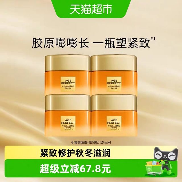 88VIP：巴黎欧莱雅 欧莱雅小蜜罐高保湿胶原面霜15ml*4紧致修护抗老秋冬滋润霜护肤