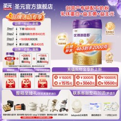 圣元 优博剖蓓舒婴儿配方奶粉3段(12-36月）800g/罐装