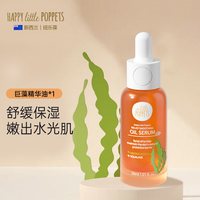 88VIP：HAPPY little POPPETS 精华油巨藻角鲨烷舒润精华液