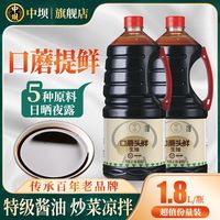 中坝 口蘑零添加特级酱油290天头道原油1.8L瓶餐饮大份量