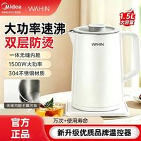 百亿补贴：华凌 美的出品华凌电热水壶304不锈钢烧水壶家用双层防烫一体无缝内胆