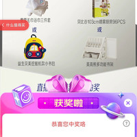 美赞臣京东直播2京豆