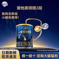 爱他美 领熠2段300g奶粉原装活动新客回购指定链接