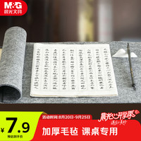 晨光 文具60*40cm加厚课桌书法毡垫 AWBW8114