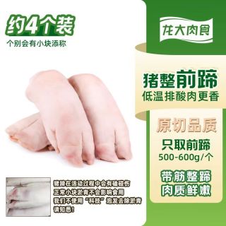 龙大 肉食黑猪带筋猪蹄2KG生鲜新猪蹄子整只猪手猪前蹄新鲜
