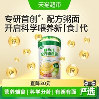 宝宝馋了 婴幼儿配方粥面宝宝营养辅食即食家庭辅食餐粥面冲冲面