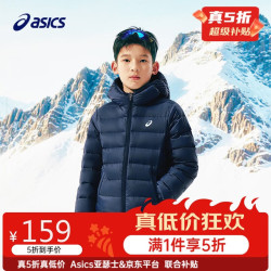 亚瑟士 中大童三防连帽保暖羽绒服