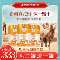 驼牧尔 初乳碱性蛋白驼奶粉儿童孕妇高钙奶粉