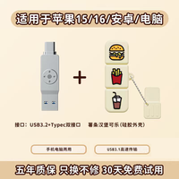 移速 卡通手机u盘适用苹果typec双接口高速大容量优盘手机电脑两用